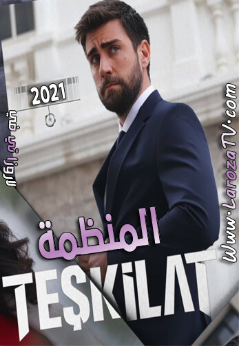 مسلسل المنظمة الحلقة 39 مترجمة