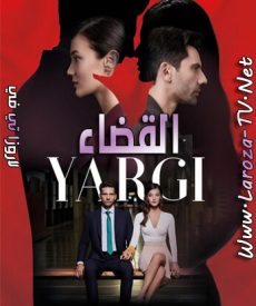مسلسل القضاء الحلقة 26 مترجمة