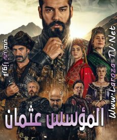 مسلسل المؤسس عثمان الحلقة 87 مترجمة الجزء الثالث حلقه 23