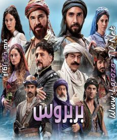 مسلسل بربروس الحلقة 24 مترجمة