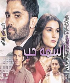 مسلسل اسمه حب الحلقة 3 مترجمة