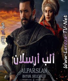 مسلسل الب ارسلان الحلقة 48 مترجمة