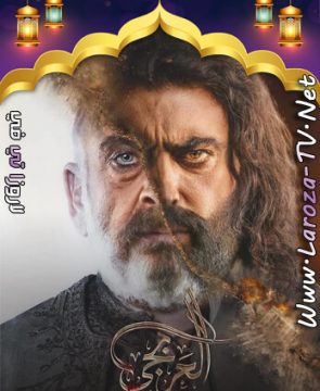 مسلسل العربجي الحلقة 7 HD