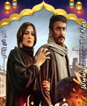مسلسل ضرب نار الحلقة 8 HD