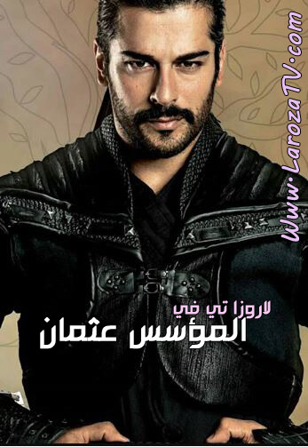 مسلسل المؤسس عثمان الحلقة 15 مترجمة – قصة عشق
