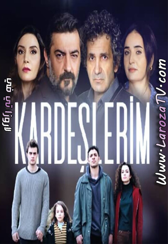 مسلسل اخوتي الحلقة 75 مترجمة