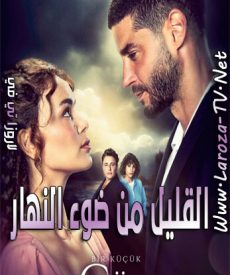 مسلسل القليل من ضوء النهار الحلقة 19 مترجمة