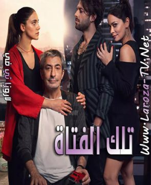 مسلسل تلك الفتاة الحلقة 19 مترجمة