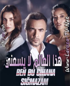 مسلسل هذا العالم لا يسعني الحلقة 13 مترجمة
