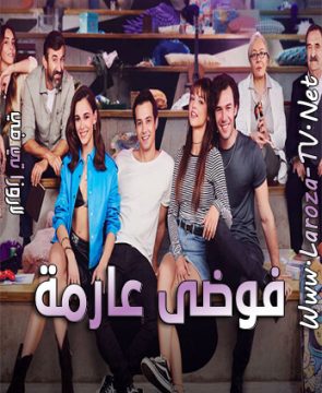 مسلسل فوضى عارمة الحلقة 9 مترجمة الأخيرة