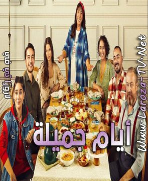 مسلسل ايام جميلة الحلقة 10 مترجمة