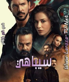 مسلسل سيباهي الحلقة 6 مترجمة