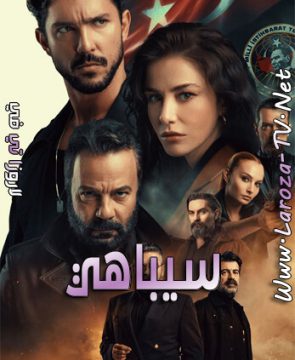 مسلسل سيباهي الحلقة 1 مترجمة