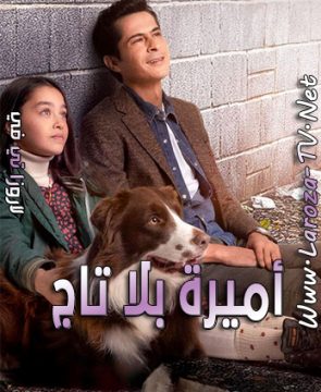 مسلسل أميرة بلا تاج الحلقة 3 مترجمة