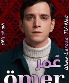 مسلسل عمر الحلقة 2 مترجمة