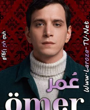 مسلسل عمر الحلقة 3 مترجمة