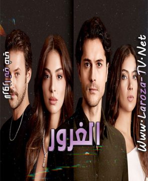 مسلسل الغرور الحلقة 4 مترجمة