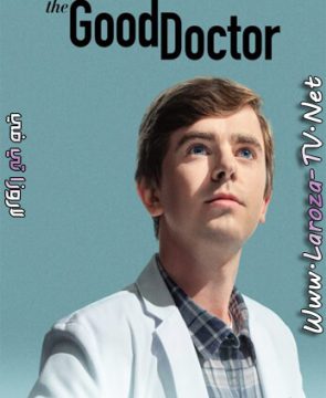 مسلسل The Good Doctor 5 الموسم الخامس الحلقة 8 مترجمة